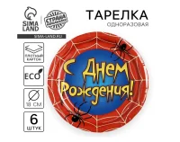 Тарелка бумажная "С днем рождения", паутина,18 см, набор 6 шт, 2298388 Тарелка бумажная "С днем рождения", паутина,18 см, набор 6 шт, 2298388  - фото