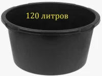 Таз круглый строительный 120л Черный - фото