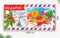Конверт для денег "От дедушки мороза" 16,5 х 8 см, Новый год, 2609672  - фото