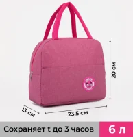 Термосумка на молнии 6 л, 23,5*20*13см, цвет розовый, 9257262 Розовый - фото