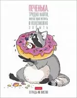 Тетрадь, А5, HATBER "Прикольный Енот", скоба, клетка, обложка картон, 48л  - фото