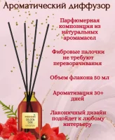 Диффузор Medori Golden skin TH-2022 50мл (24)  - фото