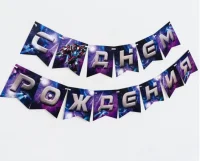 Гирлянда бумажная "Роботы"  - фото