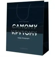 Пакет подар. "Самому крутому", 18*23*10 см, MESHU, ламинация, MS 52123, 354757 Синий - фото