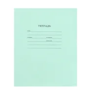 Тетрадь школьная  ЭКОНОМ-ВАРИАНТ  КЛЕТКА 18л. (18-2135) (второй блок,читаемый штрих-код) (300) Зеленый - фото