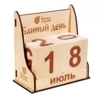 Календарь "Банный день" 11*6*11 см деревянный "Банные штучки"   - фото