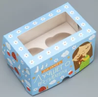 Коробка складная на 2 капкейков с окном "Для самого лучшего воспитателя", 9423140 (225) Голубой - фото