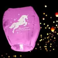 Фонарик желаний "Волшебного дня рождения!" единорог, форма купол, микс цветов 3855873  - фото