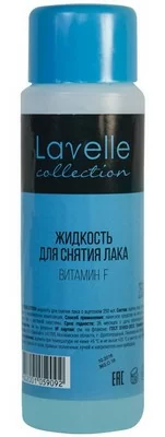 Жидкость для снятия лака витамин F LavelleCollection, 250 мл  - фото