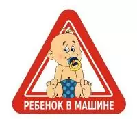Наклейка "Малыш"  - фото