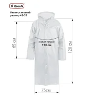 Дождевик-плащ EVA, белый, на кнопках, 110 мк, Komfi, EVAWA1 Белый - фото
