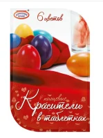 Красители для пасхальных яиц, таблетированные, ЯРКИЕ, 6 цветов, hk4721 / 71455  - фото
