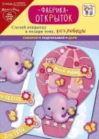 Игровой набор: Фабрика открыток "Слоник на воздушном шаре" 0708.046 АртДизайн  - фото