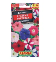 Семена цветов Петуния "Ягодный коктейль", смесь окрасок, О, 0,1г 3975961 Агрофирма АЭЛИТА (1400)  - фото