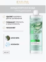 Вода мицеллярная очищающая серии ORGANIC ALOE + COLLAGEN 400мл Эвелина, B400ACPM Прозрачный - фото