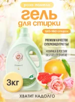 Стиральный порошок Timson жидкий, с ароматом - Роза Помело 3кг Персиковый - фото