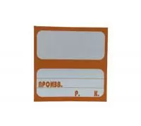 Ценник картонный малый (60*60мм) оранжевый, 100 шт Оранжевый - фото