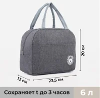 Термосумка на молнии 6 л, 23,5*20*13см, цвет серый, 9257263 Серый - фото
