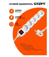 Удлинитель СТАРТ S 5*3-ZV,  5 розеток 3м, с заземлением, с выключателем, 3*0,75 мм2, 2200 В, белый (20) Белый - фото