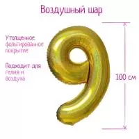 Шар фольгированный 40" «Цифра 9», голография, золото, арт. 5205401 Золотой - фото