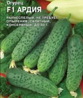 Огурец Ардия F1 8 шт. (Голландия)   - фото