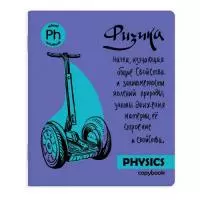 Тетрадь предметная "ЯРКАЯ УЧЕБА" ФИЗИКА  - фото