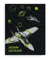 Дневник школьный "ЗВЕЗДОЛЕТ И ПЛАНЕТЫ" в интегральном переплете А5+, 48 листов  - фото
