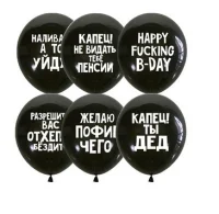 Шар латексный 12" "Оскорбительные, для него", декоратор(шелк) 2ст, 1шт  - фото