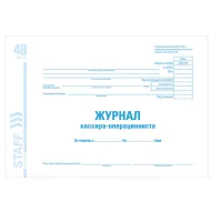 Журнал кассира-операциониста Форма КМ-4, 48л, А4 203*285мм, картон, офсет, BRAUBERG Белый - фото