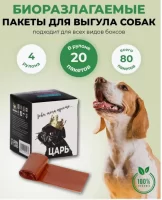 Пакеты для выгула собак в упаковке 4 рулона по 20 шт. коричневые (4/18) М5821 (ГПДВС-50) Коричневый - фото