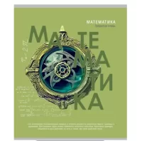 Тетрадь КЛЕТКА 48л. МАТЕМАТИКА «ТАЙНА ЗНАНИЙ»  А5, Т48-1395 (80) Микс - фото