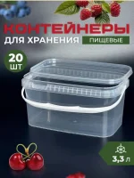 ТЦ20шт Комплект Контейнер (ведро) 3300мл прямоуг прозр с бел руч + крыш. Р250/158 Прозрачный - фото