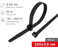 Хомут REXANT нейлоновый 250x3,6 мм черный 100 шт, арт. 07-0251 Черный - фото