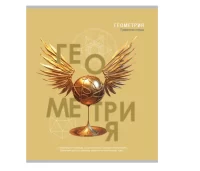 Тетрадь КЛЕТКА 48л. ГЕОМЕТРИЯ «ТАЙНА ЗНАНИЙ» А5, Т48-1391 (80)  Микс - фото