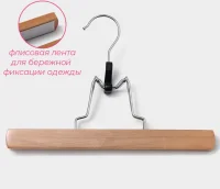 Вешалка для брюк и юбок Доляна, 25*16,5 см, зажим, цвет светлое дерево  Бежевый - фото