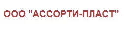 Ассорти-пласт Ассорти-пласт