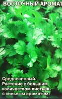 ДУ кориандр Восточный Аромат (Евро, 2)  - фото
