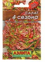 Семена Салат "4 сезона" кочанный "Лидер", 0,5г  1731596 Агрофирма АЭЛИТА (3000)  - фото