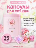 Капсулы д/стирки Timson концентрированные гелевые, с ароматом - Море цветов 525г (15г х 35шт) Розовый - фото