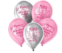 Шар латексный 12" «Мама», 5 шт 7314796 Страна карнавалия (300)  - фото