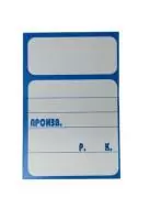 Ценник картонный большой (60*90мм) голубой, 100 шт  Голубой - фото