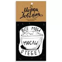 Стикер «Все мои мюсли»  - фото