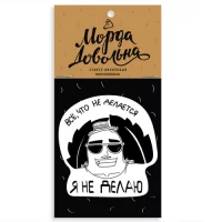 Стикер «Всё что не делается»  - фото