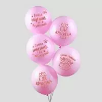 Шар воздушный 12" "С днем рождения, красотка", 1 ст., набор 5 шт   4467709  - фото