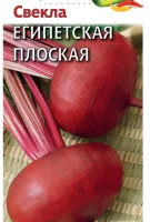 ДУ свёкла Египетская Плоская (столовая) (Евро, 3)  - фото