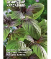 Базилик Душистый Красавчик (евро, 0,1)  - фото