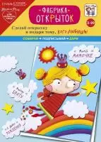 Игровой набор: Фабрика открыток "Фея" 0708.010 АртДизайн  - фото