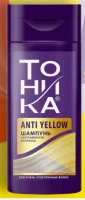 Шампунь Нейтрализатор желтизны Тоника, 150 мл Бренд №1, арт. 17668  - фото