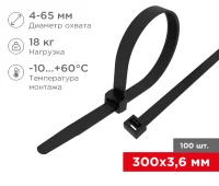 Хомут REXANT нейлоновый 300x3,6 мм черный 100 шт, арт. 07-0301 Черный - фото