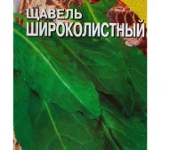 щавель Широколистный 0,5 г (Евро, 0,5)  - фото
